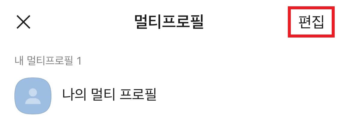 카톡-멀티-프로필-삭제