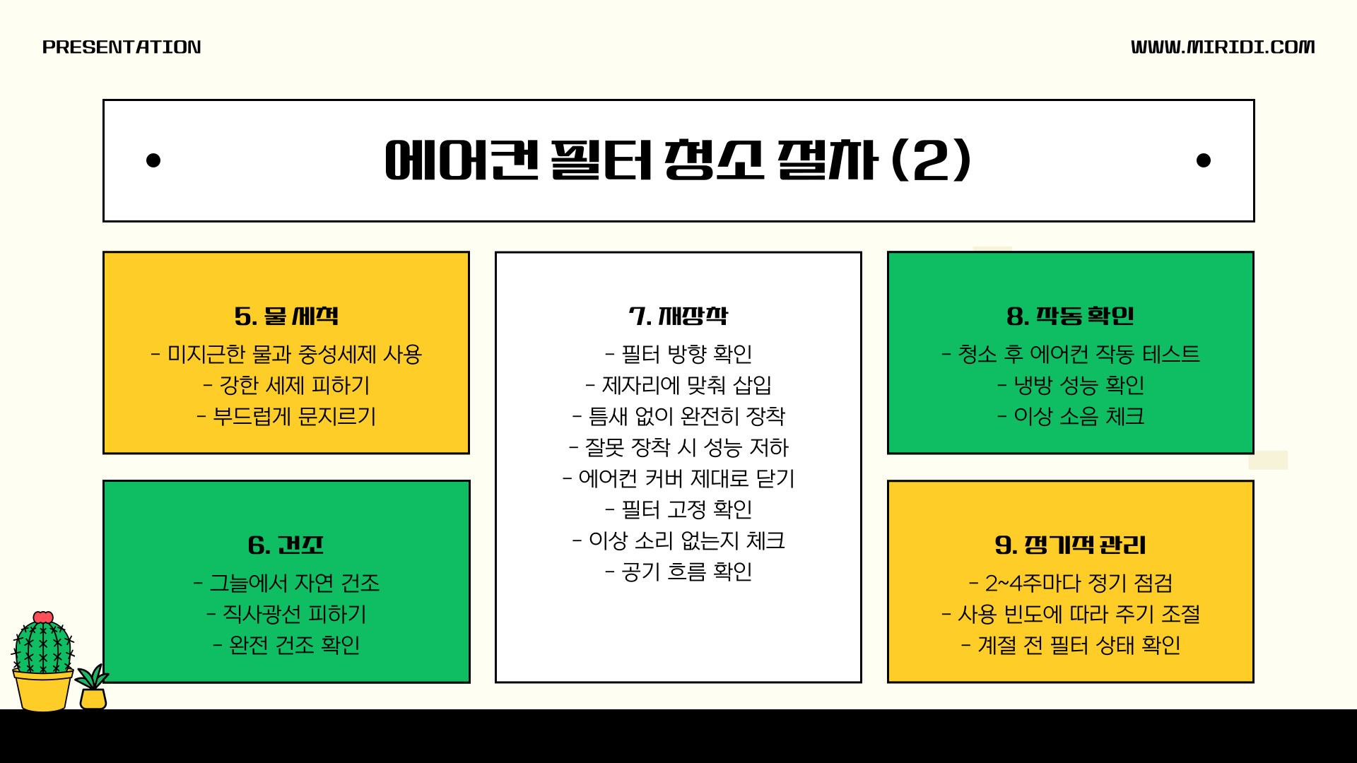에어컨 필터 청소 절차