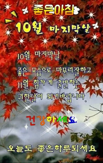 10월 인사말 예시 모음 영어_15