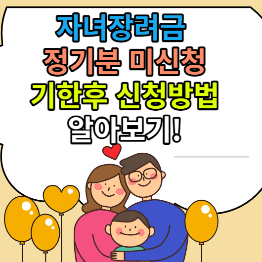 자녀장려금 자격조회 신청자격
