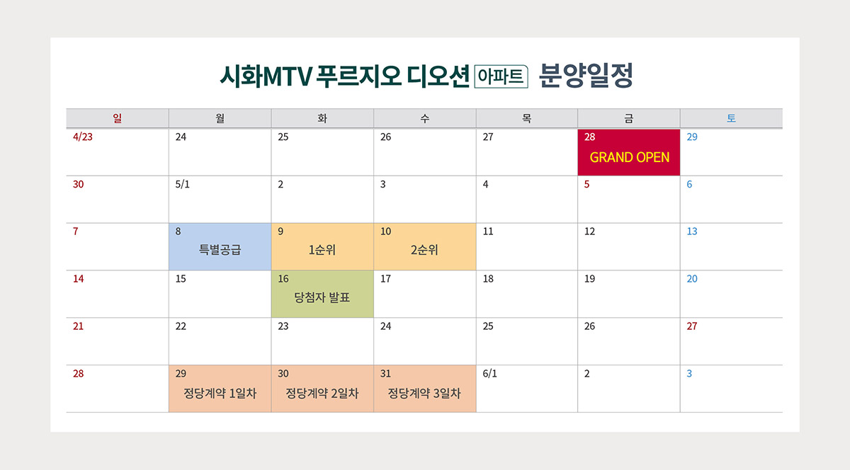 경기 시화 MTV 거북섬 푸르지오 디오션 아파트 분양 정보 안내