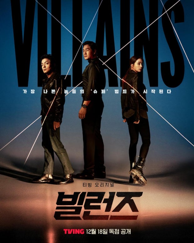 곽도원 복귀작 ‘빌런즈'