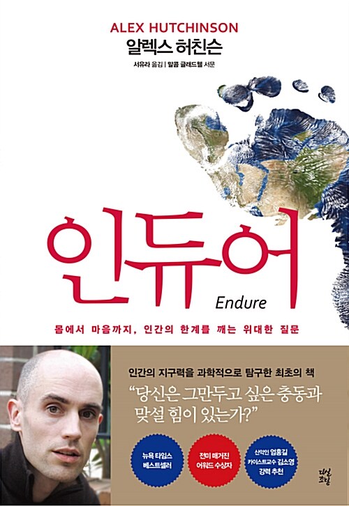 인듀어 / 알렉스 허친슨 / 다산초당