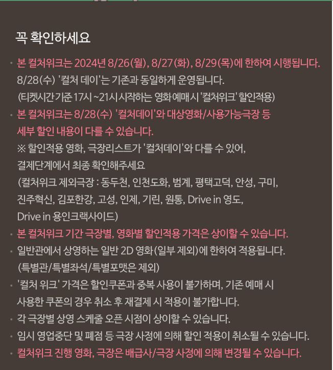 CGV 컬처위크