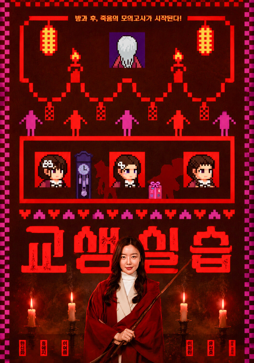 교생실습 영화 포스터