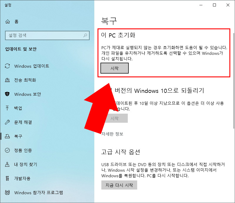 이 PC 초기화