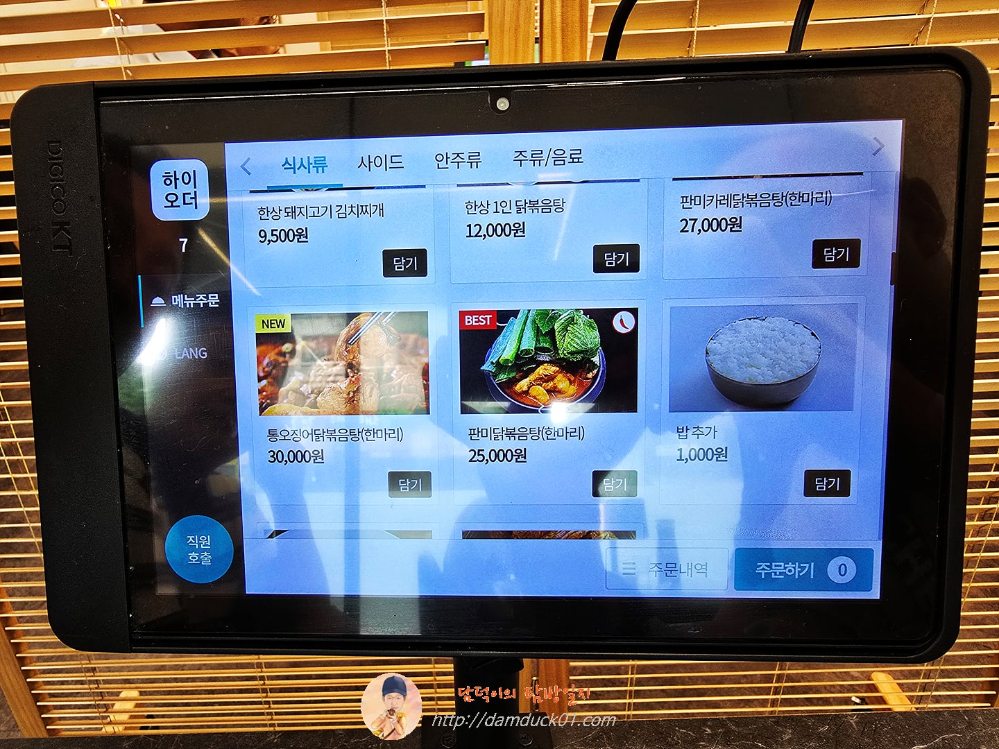 판미각 테이블 오더