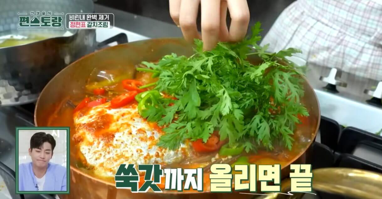 갈치조림