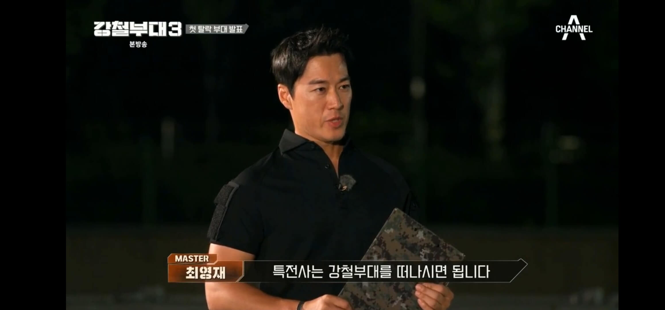 강철부대-시즌3-탈락팀-데스매치-다시보기