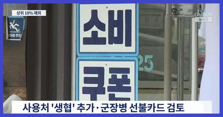 2차 민생회복 소비쿠폰