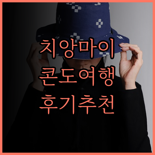 치앙마이 여행, Prio Signat