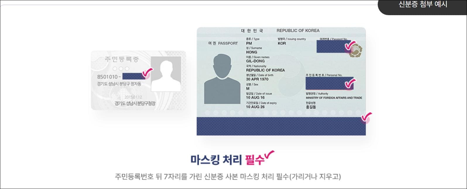 마마콜 신청시 주민등록번호 마스킹 처리