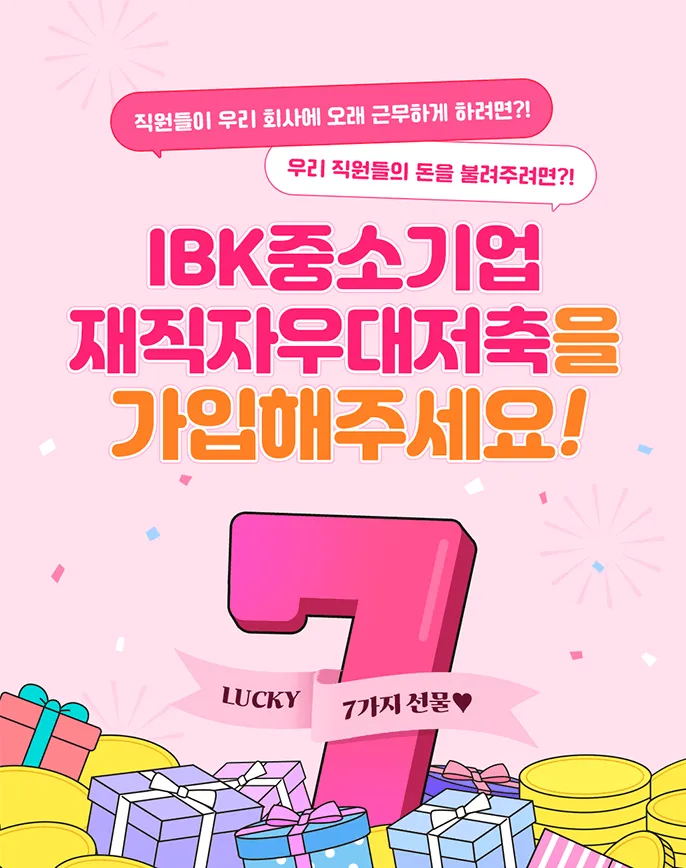 재직자우대저축 이미지