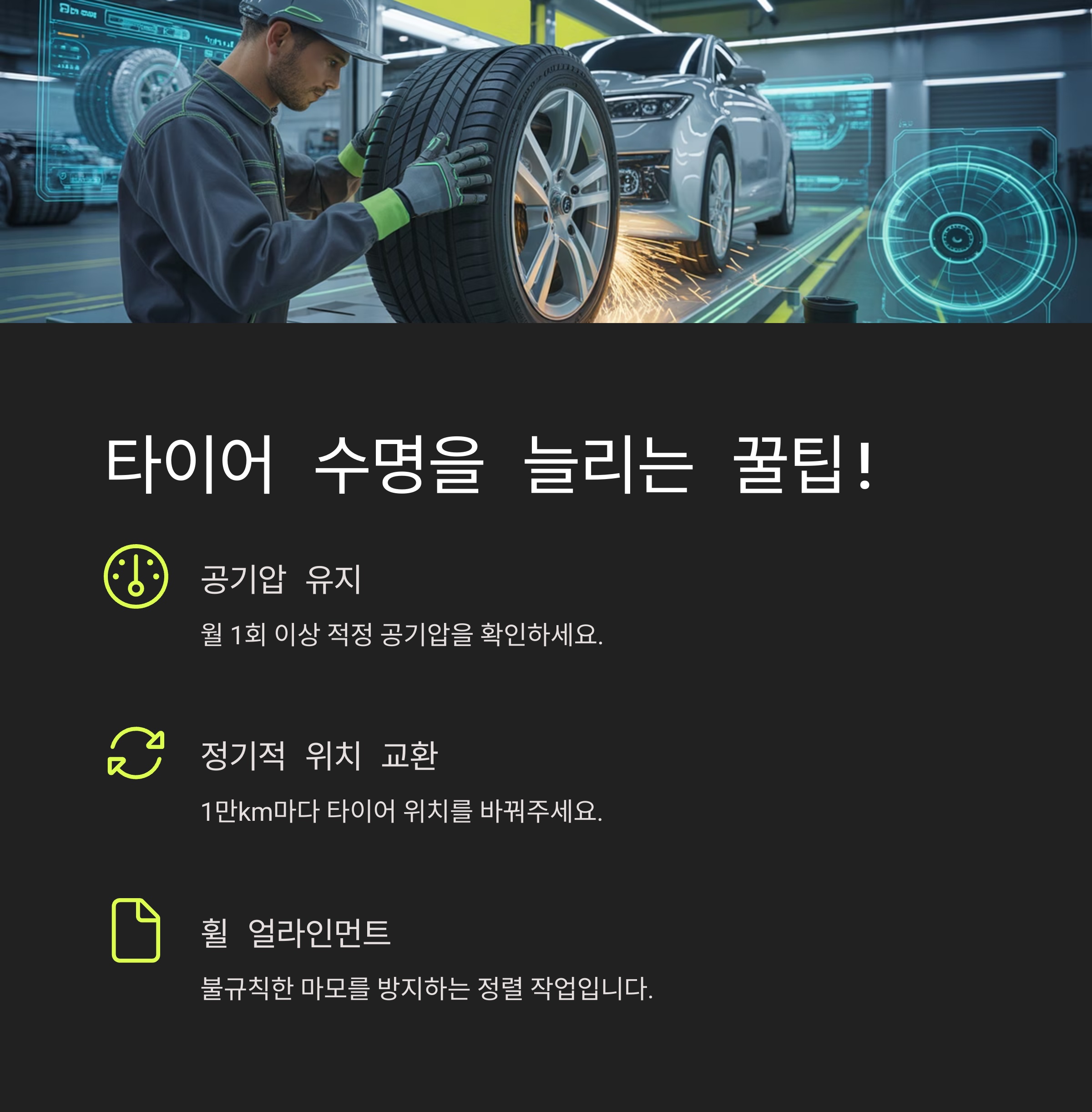 5. 타이어 수명을 늘리는 꿀팁! ✨