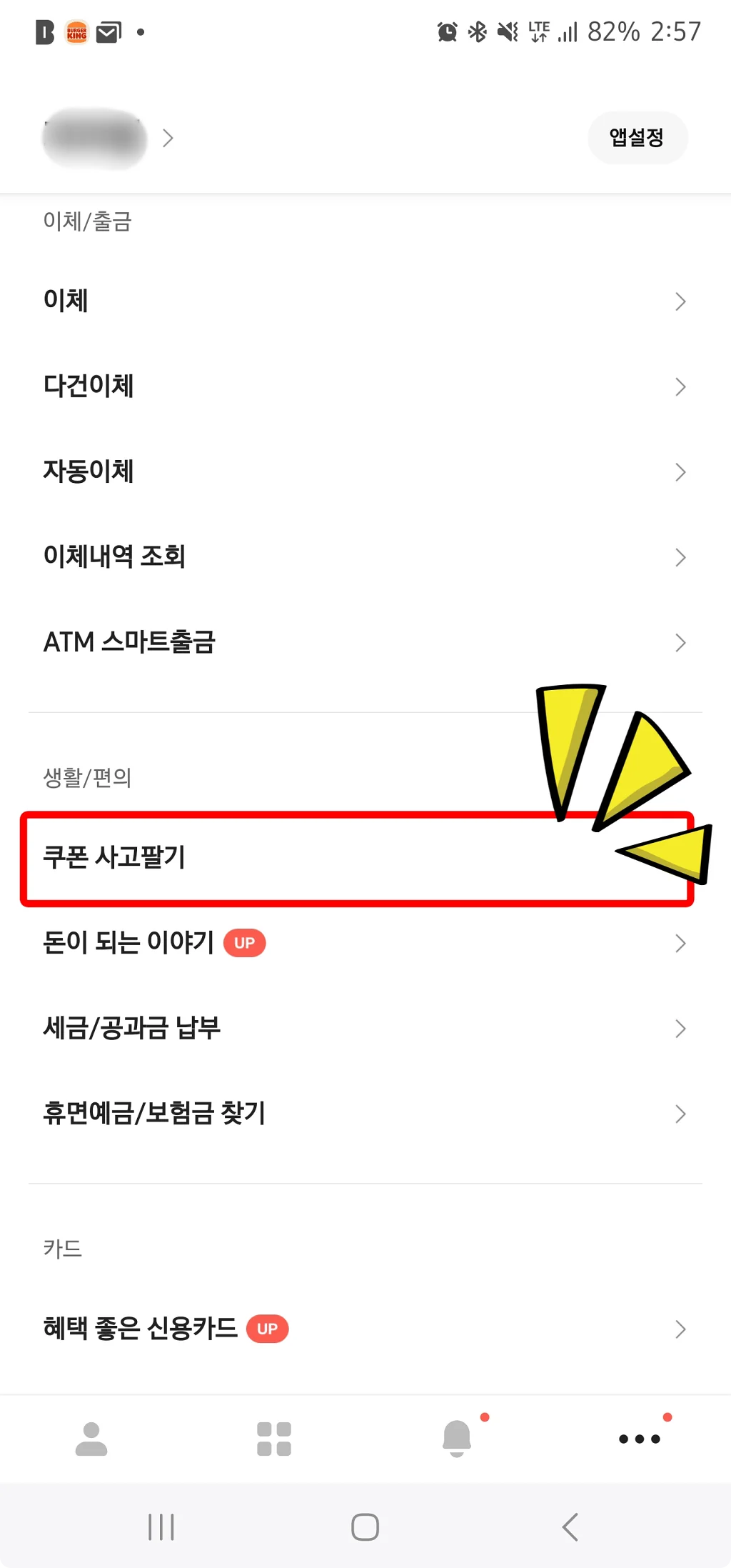 안쓰는 기프티콘을 카카오뱅크에서 판매한 후기 썸네일
