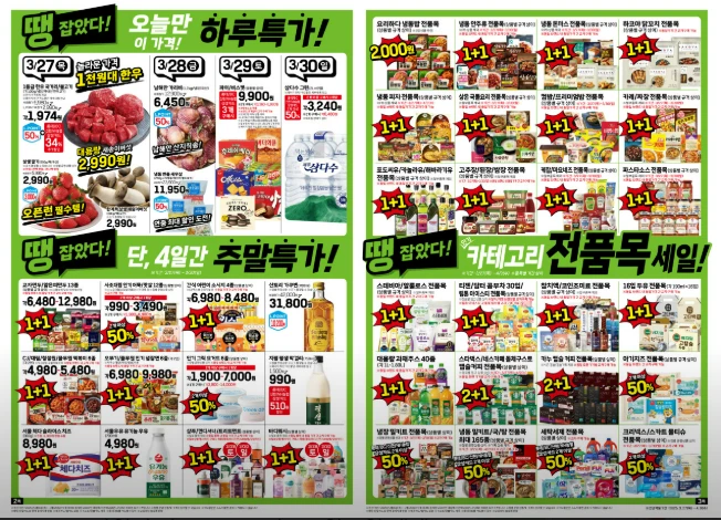 2025 롯데마트 땡큐절 쿠폰, 전단지, 행사 할인 품목 총정리