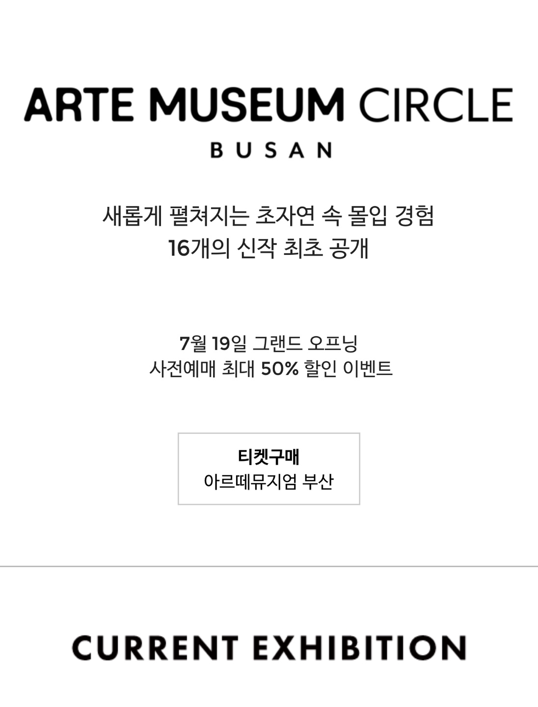 아르떼뮤지엄