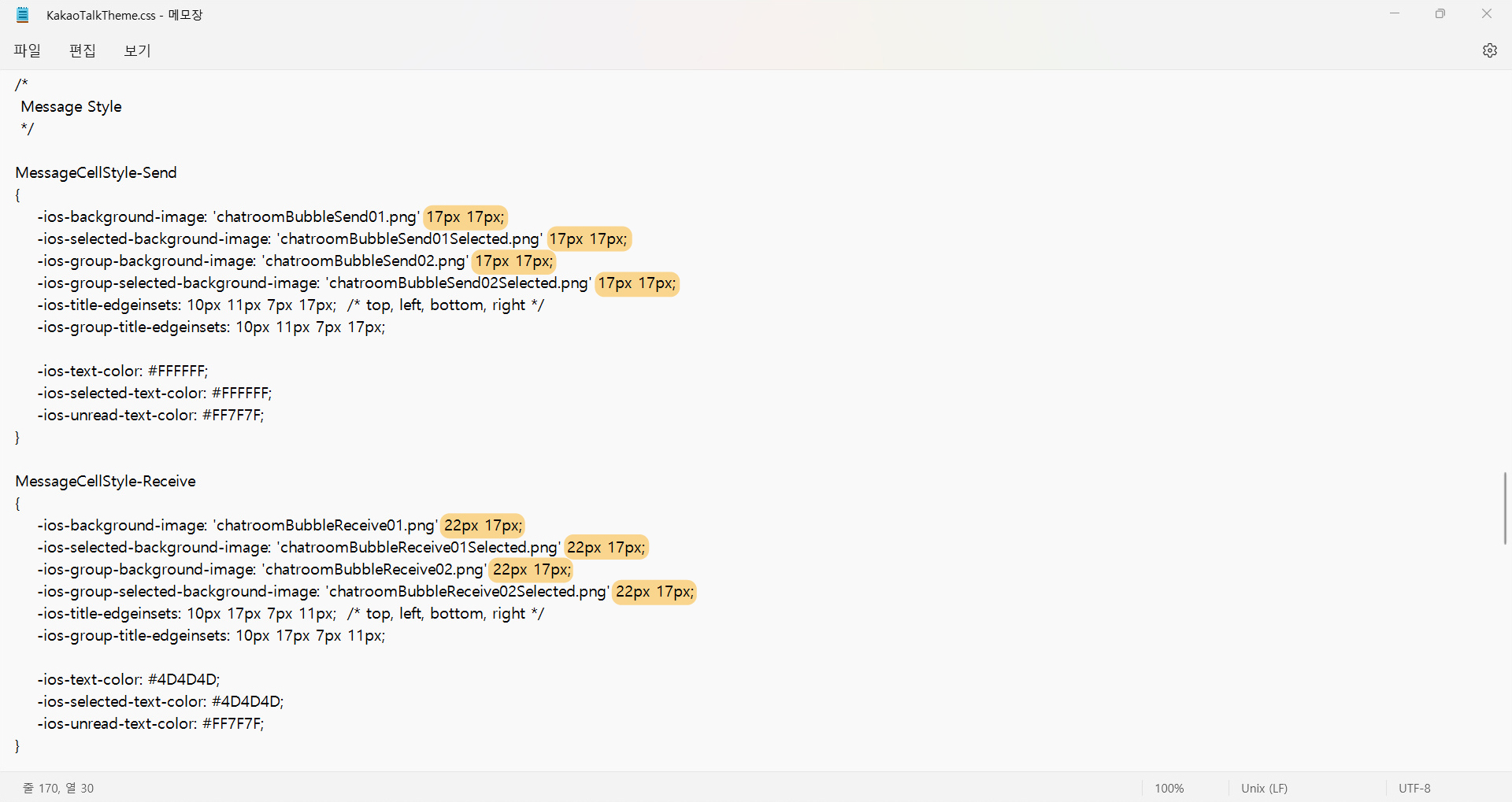 아이폰 카카오톡 테마 말풍선 좌표