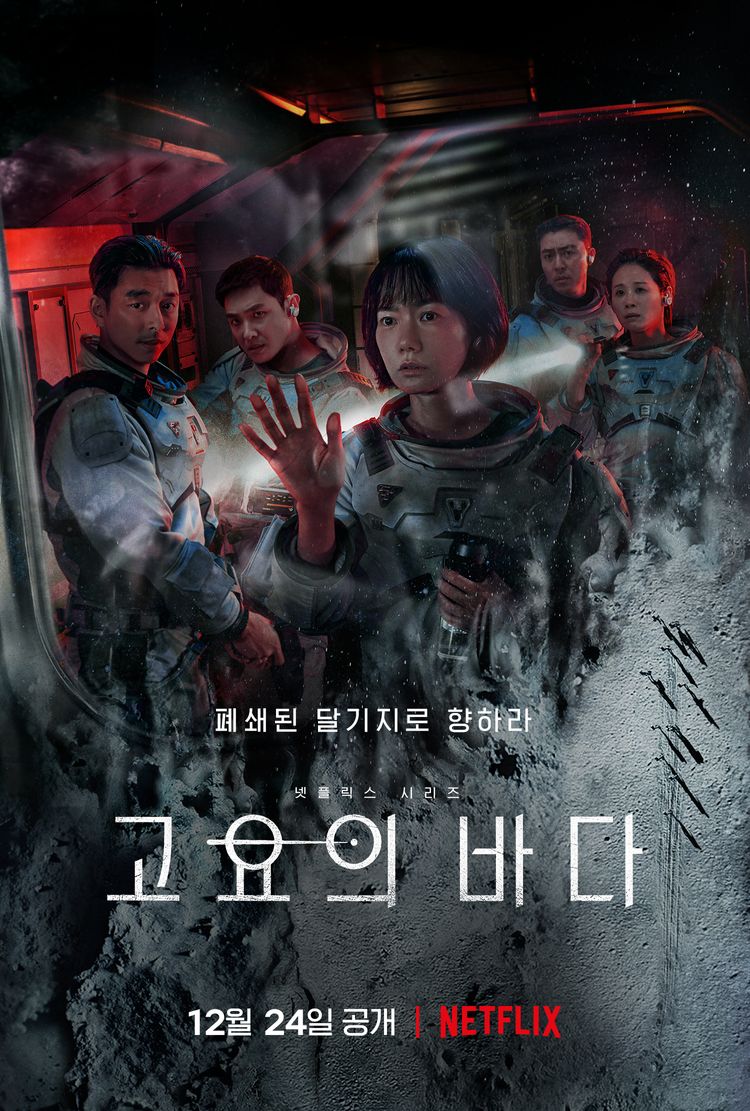 고요의 바다 포스터 모습