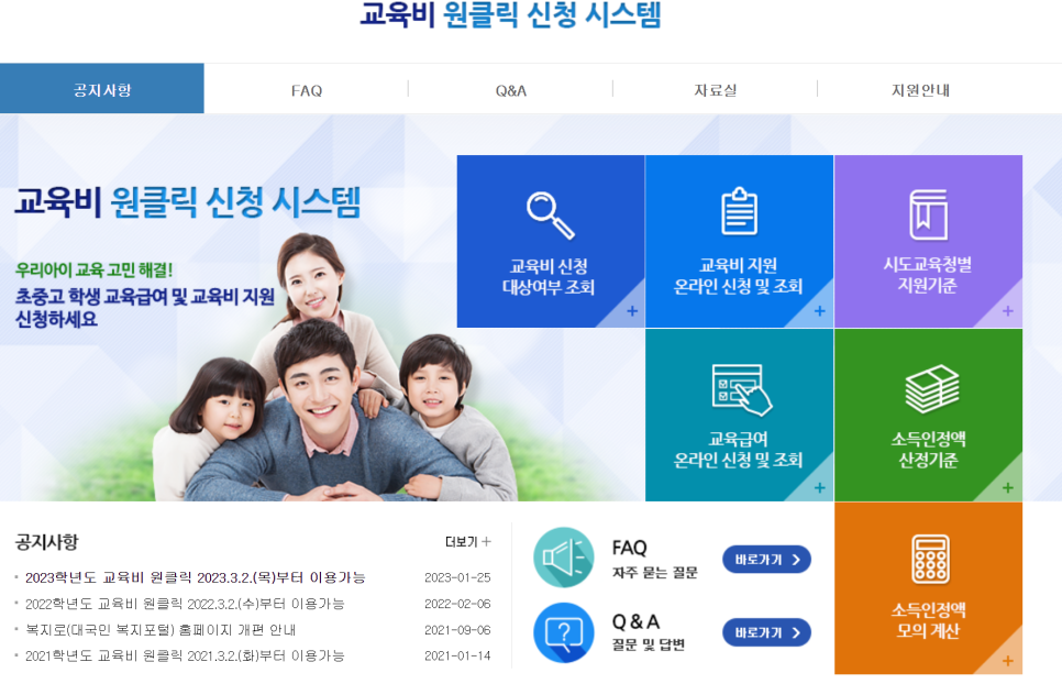 교육급여