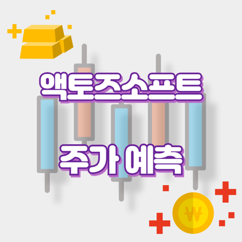 액토즈소프트_썸네일