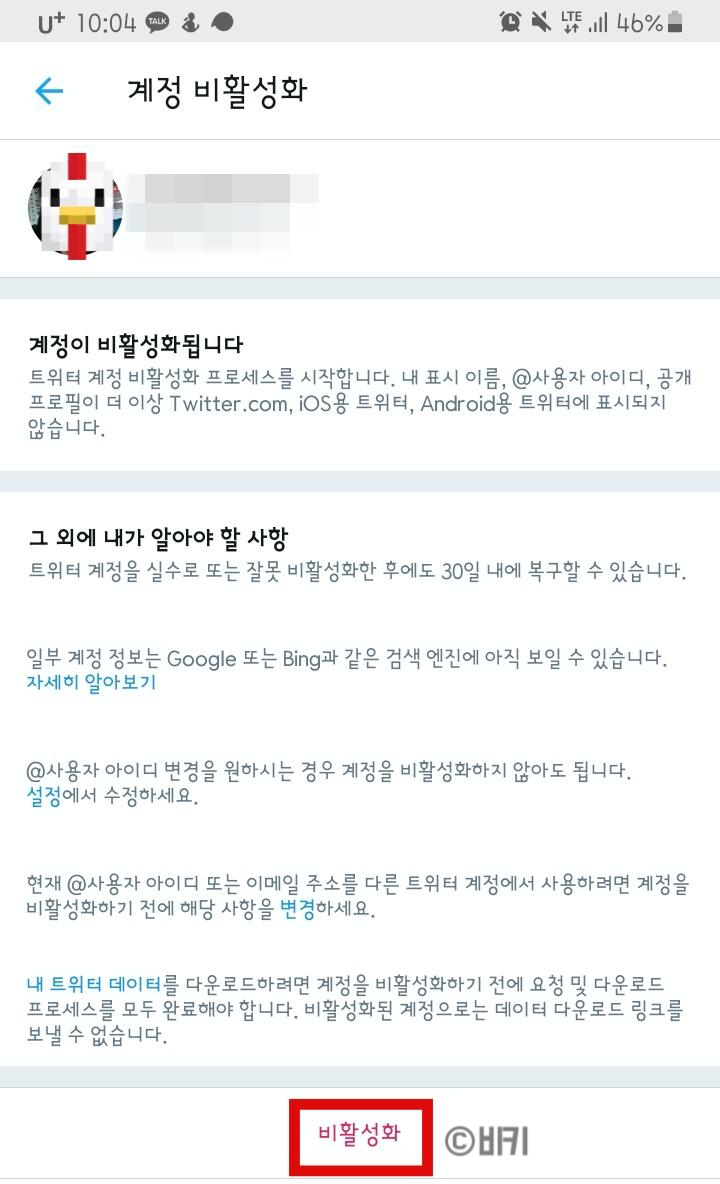 트위터계정 삭제 탈퇴하기3