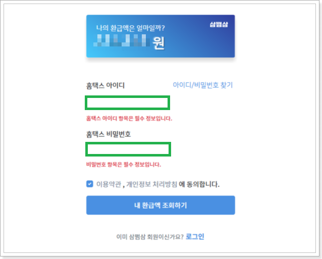 사진-삼쩜삼-조회-방법-3