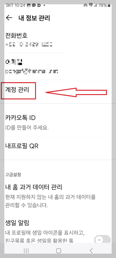 카카오톡 생일 알림 설정