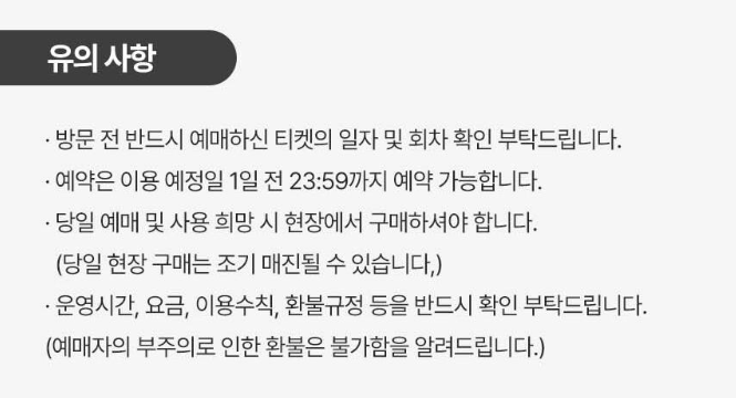 함양 대봉산 모노레일 예약 유의사항