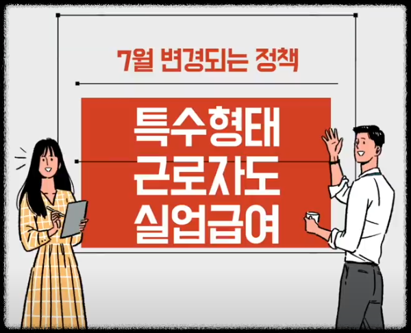 7월부터 달라지는 제도와 변경되는 좋은 정책 안