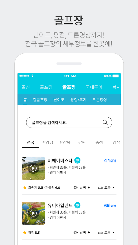 스마트스코어(Smartscore), 골프장 라운드정보 제공서비스