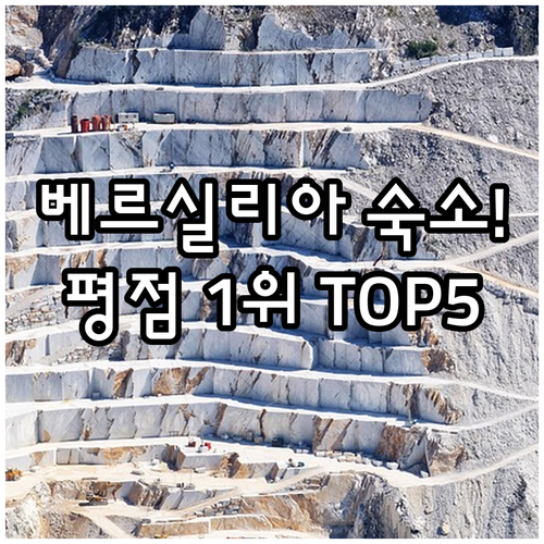 이탈리아 토스카나 베르실리아 호텔 추..