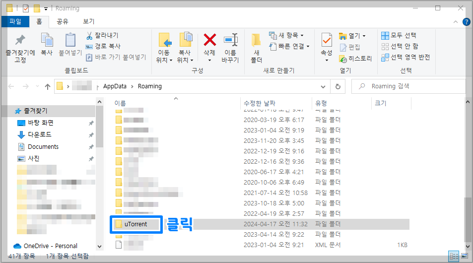 토렌트 기록 삭제
