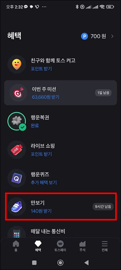 토스 혜택 모음