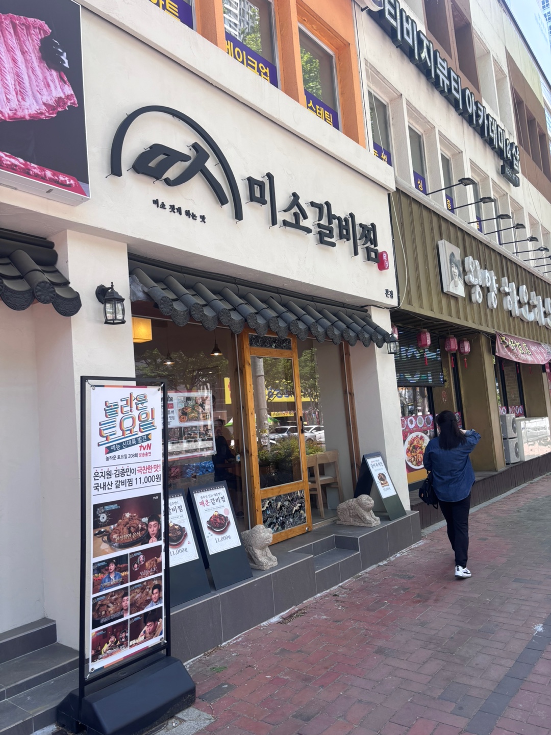 미소갈비찜