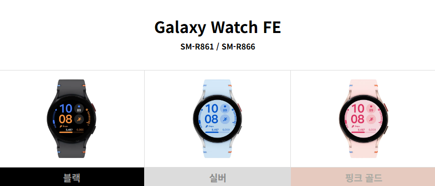 🥈 2위. 16만원대 - Galaxy Watch FE