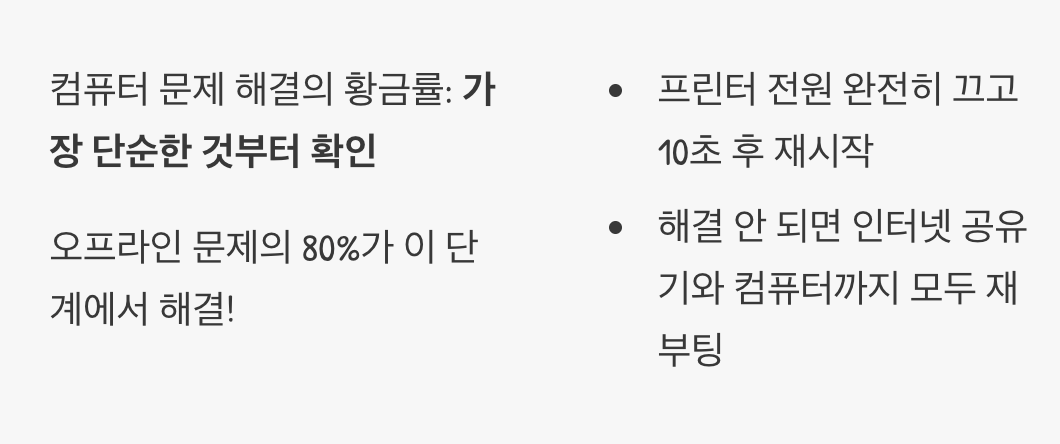 1단계: 가장 쉽고 확실한 마법, ‘껐다 켜기’
