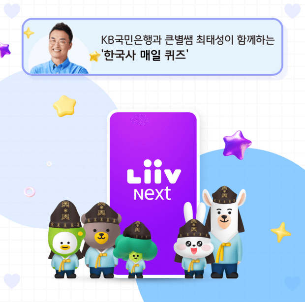 kb 한국사퀴즈