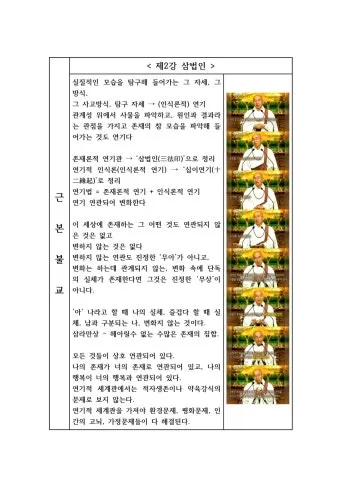 삼법인 불교의 세 가지 핵심 원리 정리_20