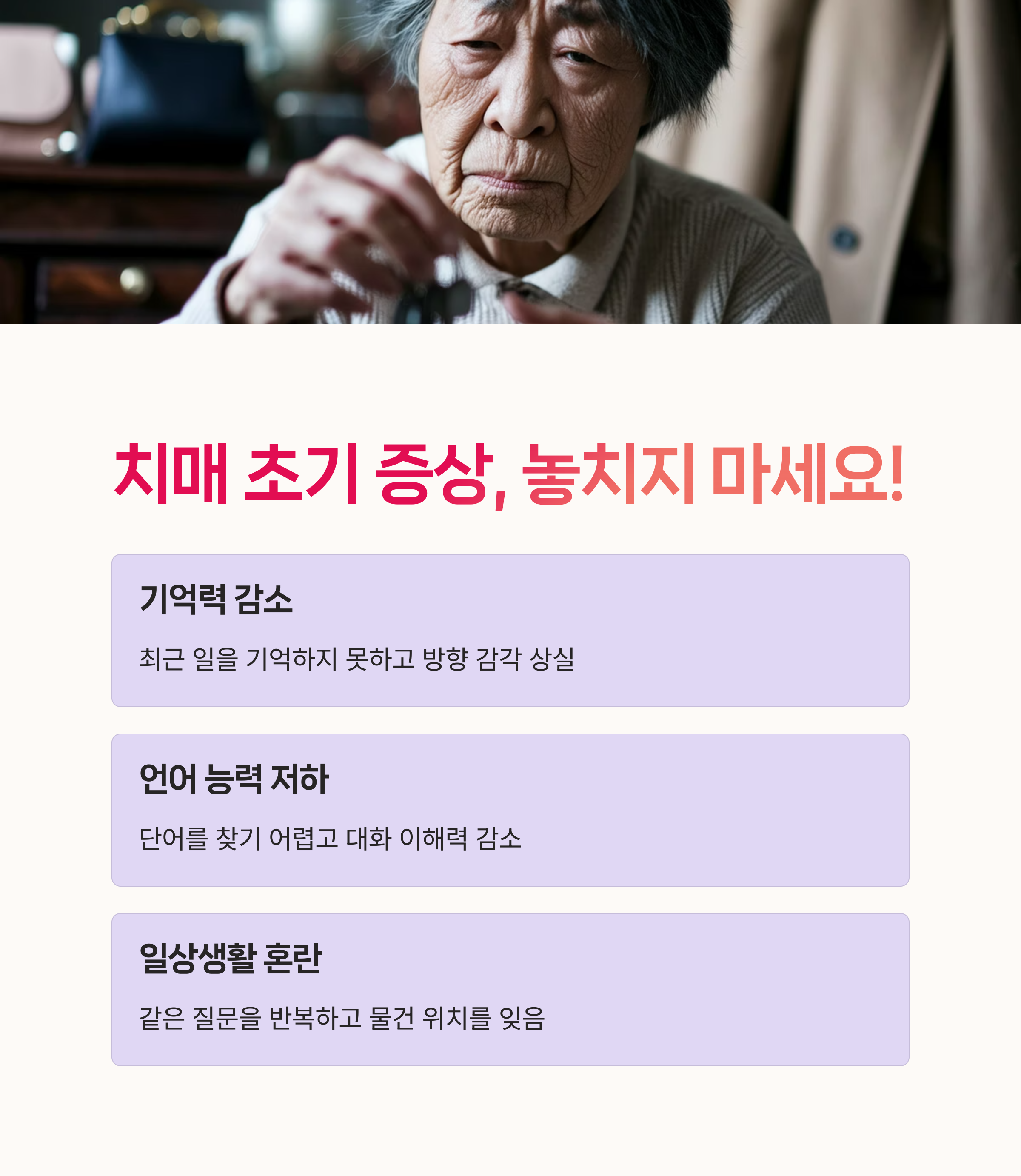 자가설문정확도, 333치매예방,
