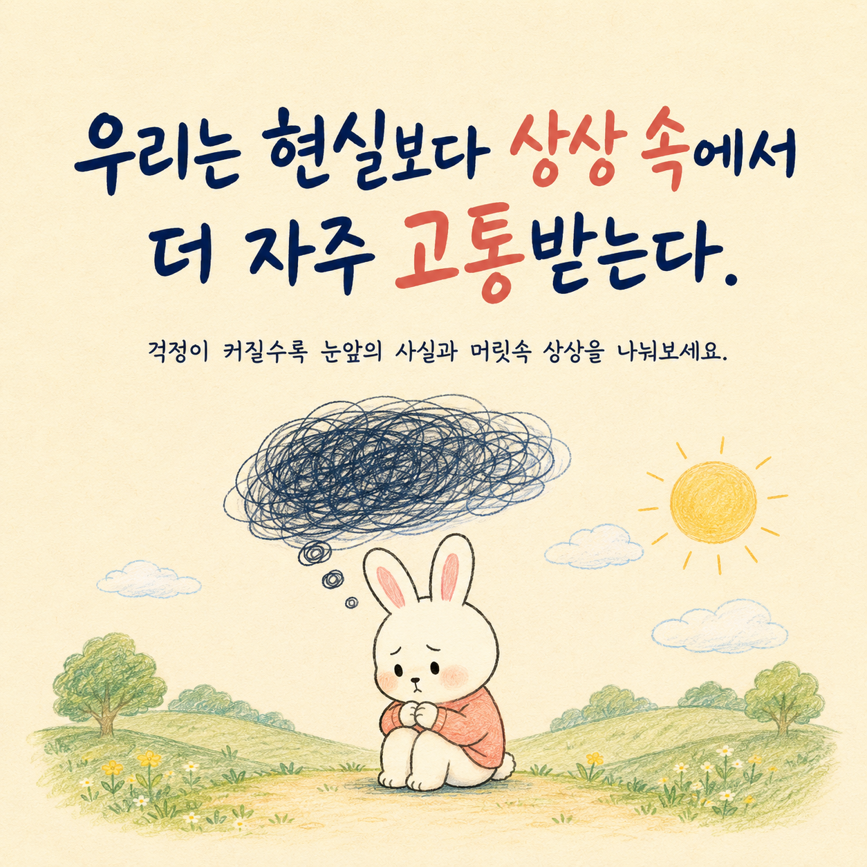 세네카 걱정과 상상에 관한 짧고 좋은 명언 이미지