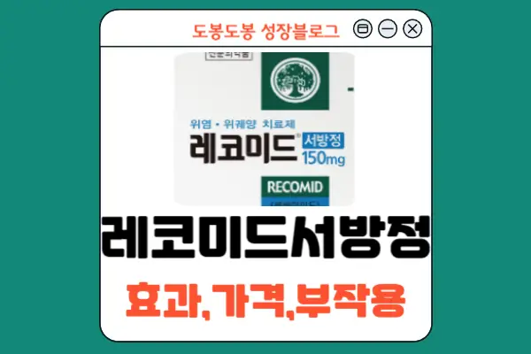 레코미드서방정 안내 이미지