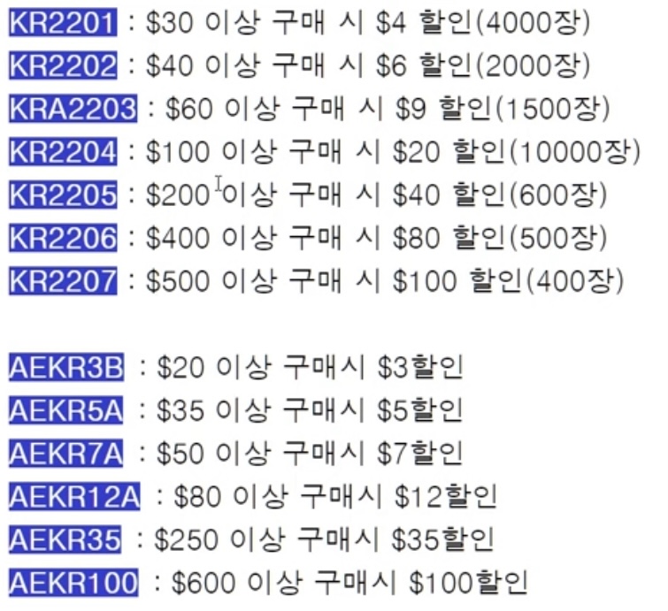 프로모션 할인 코드