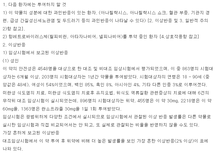 덱실란트디알캡슐30mg 복용 주의사항