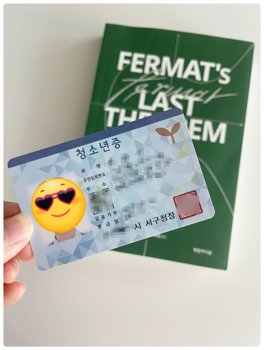 청소년증 발급방법 + 모바일 상품권 받는방법