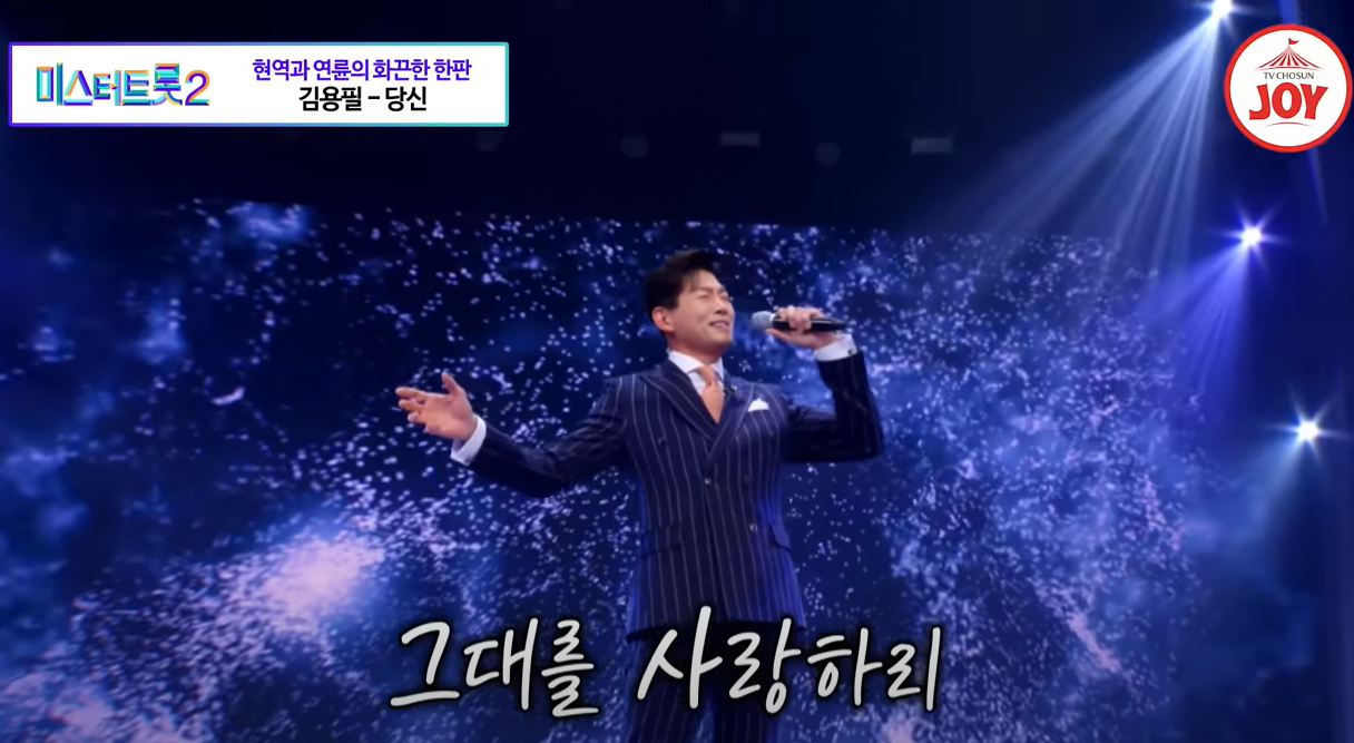 김용필-공연-장면