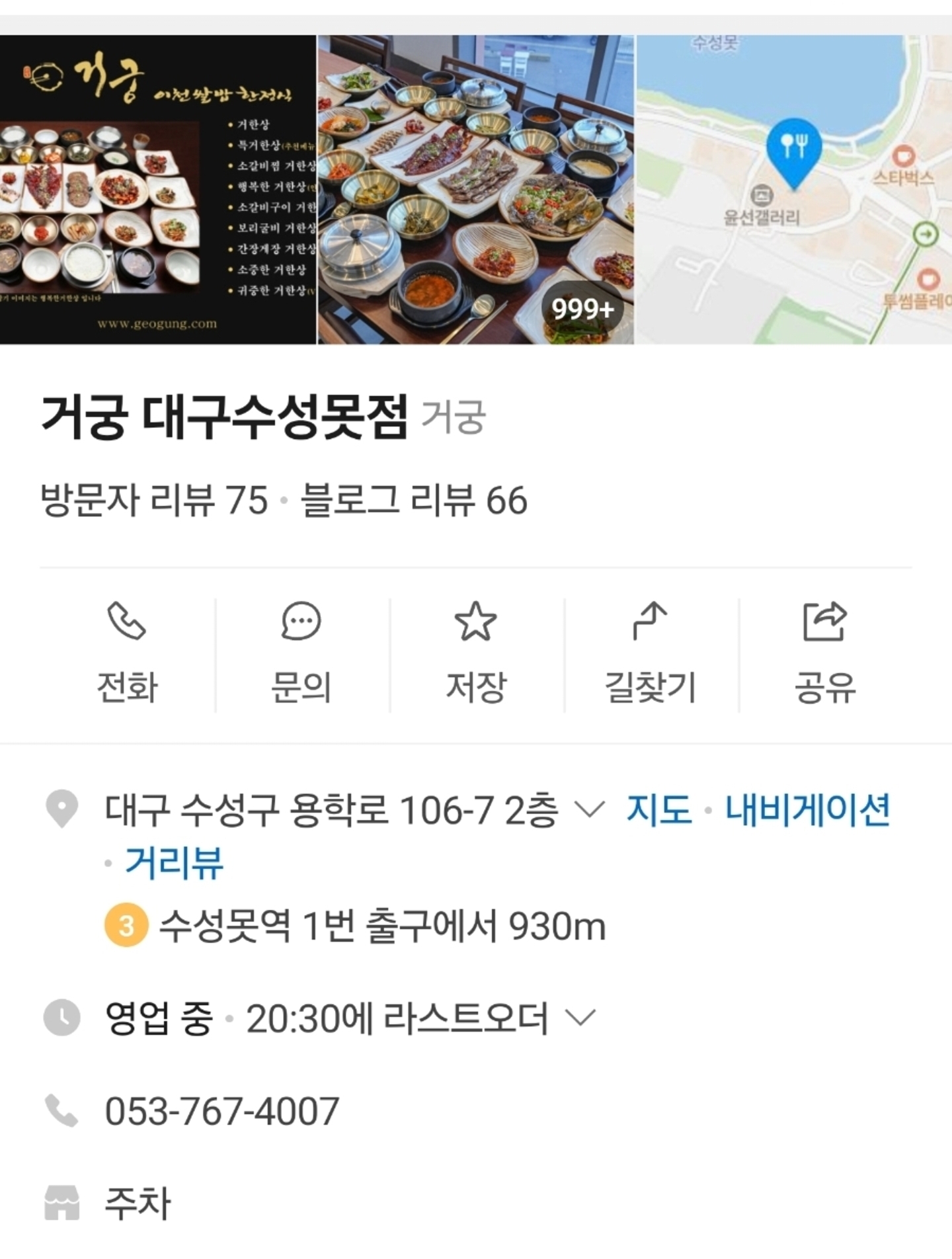 대구 수성못 거궁 영업정보