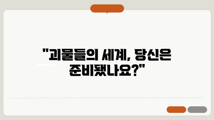 신화 속 괴물들 하이드라 키메라 미노타우로스 등