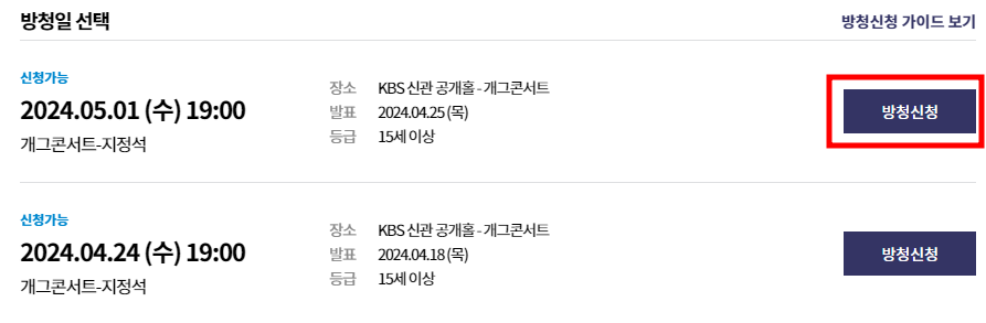 개그콘서트 방청 신청 방법