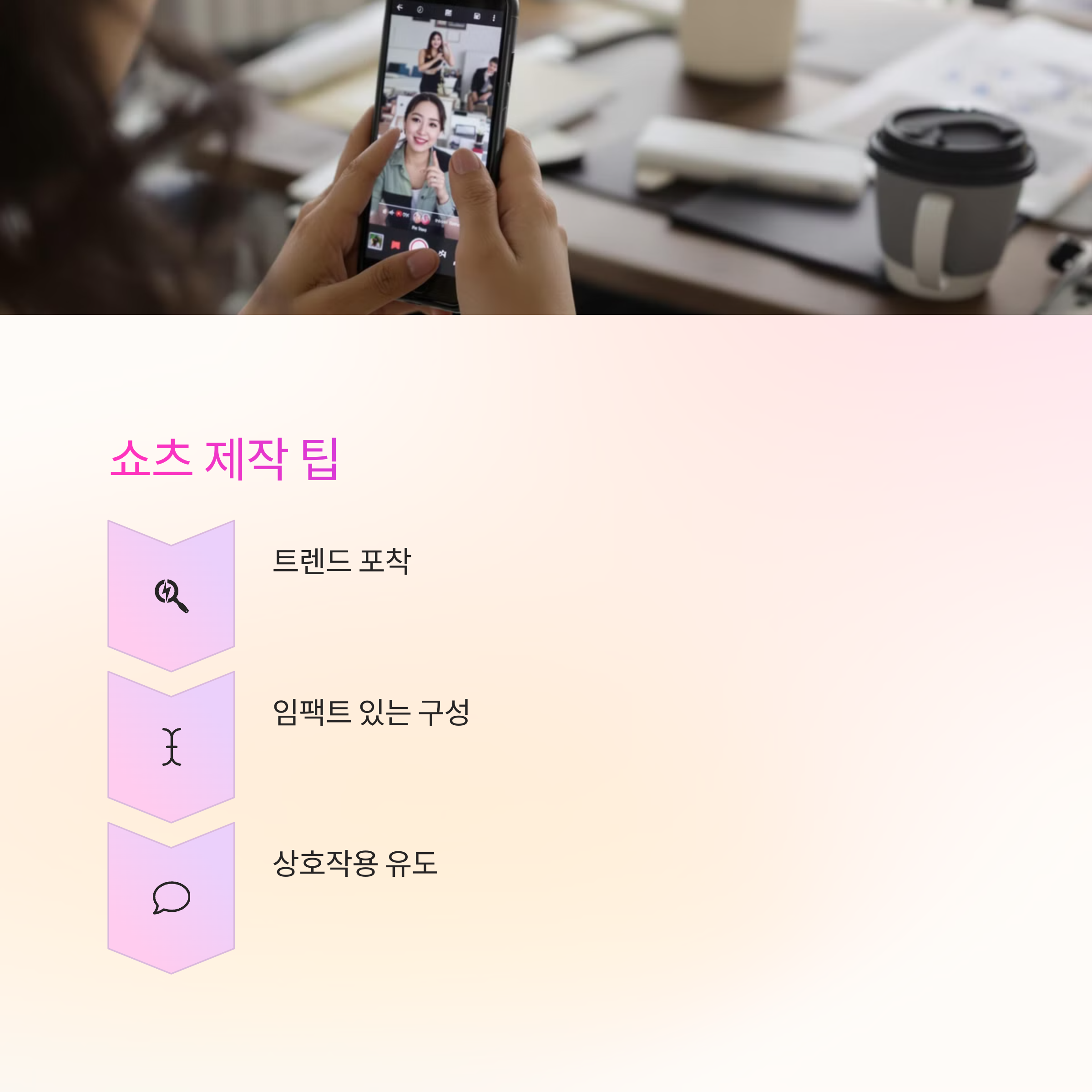 밈으로 세상을 지배한 유튜브 쇼츠의 숨겨진 비밀